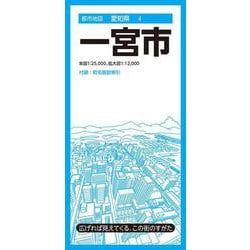 都市地図愛知県 一宮市(都市地図愛知県) [全集叢書]