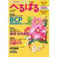 へるぱる　２０２５　１・２月(別冊家庭画報) [ムックその他]