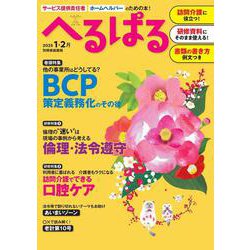 へるぱる　２０２５　１・２月(別冊家庭画報) [ムックその他]