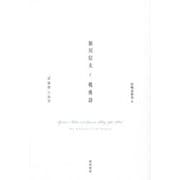 鮎川信夫と戦後詩―「非論理」の美学(鹿ケ谷叢書) [単行本]