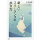 新しいフリーランスの歩き方 [単行本]