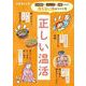 正しい温活(別冊エッセ) [ムックその他]