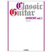 ギターソロ クラシックギターコースVol.1　[改訂版] [単行本]