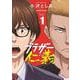 ブラザー仁義　1<1>(少年チャンピオン・コミックス) [コミック]