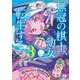 無冠の棋士、幼女に転生する　3<3>(ヤングチャンピオン・コミックス) [コミック]