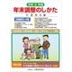 年末調整のしかた〈令和6年版〉 [単行本]