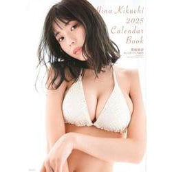 菊地姫奈カレンダーブック2025 [カレンダー]