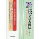 600字で書く文章表現法 '25年度版-小論文・論作文に要求される文章を書くための必携書 [全集叢書]