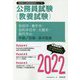 秋田市・横手市・由利本荘市・大館市・能代市の中級/初級・高卒程度〈2022〉―秋田県の公務員試験（秋田県の公務員試験対策シリーズ） [単行本]