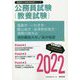 福島市・いわき市・郡山地方・会津若松地方・須賀川地方の消防職短大卒/高卒程度〈2022〉―福島県の公務員試験（福島県の公務員試験対策シリーズ） [単行本]