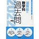 滋賀県の数学科過去問 2022年度版（滋賀県の教員採用試験「過去問」シリーズ 6） [全集叢書]