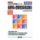 長野県の警察官採用試験B〈2012年度版〉（長野県の公務員試験対策シリーズ） [単行本]