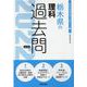 栃木県の理科過去問 2022年度版（栃木県の教員採用試験「過去問」シリーズ 7） [全集叢書]