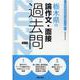 栃木県の論作文・面接過去問 2022年度版（栃木県の教員採用試験「過去問」シリーズ 13） [全集叢書]