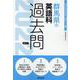 群馬県の英語科過去問 2022年度版（群馬県の教員採用試験「過去問」シリーズ 5） [全集叢書]