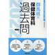 群馬県の保健体育科過去問 2022年度版（群馬県の教員採用試験「過去問」シリーズ 10） [全集叢書]