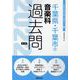 千葉県・千葉市の音楽科過去問 2022年度版（千葉県の教員採用試験「過去問」シリーズ 8） [全集叢書]