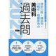 神奈川県・横浜市・川崎市・相模原市の美術科過去問 2022年（神奈川県の教員採用試験「過去問」シリーズ 9） [全集叢書]