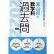 富山県の数学科過去問 2022年度版（富山県の教員採用試験「過去問」シリーズ 6） [全集叢書]