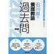 石川県の養護教諭過去問 2022年度版（石川県の教員採用試験「過去問」シリーズ 11） [全集叢書]