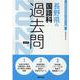 長野県の国語科過去問 2022年度版（長野県の教員採用試験「過去問」シリーズ 3） [全集叢書]