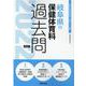 岐阜県の保健体育科過去問 2022年度版（岐阜県の教員採用試験「過去問」シリーズ 10） [全集叢書]