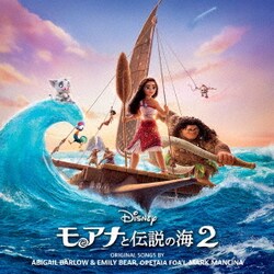 モアナと伝説の海2 オリジナル・サウンドトラック