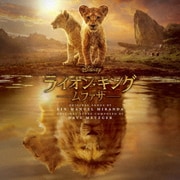 ライオン・キング:ムファサ オリジナル・サウンドトラック ≪デラックス版≫
