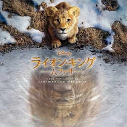 ライオン・キング:ムファサ オリジナル・サウンドトラック