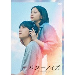 バジーノイズ(スペシャル・エディション) [DVD]