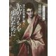 ヨハネの手紙に聴く 光のうちを歩むために（シリーズ新約聖書に聴く） [単行本]