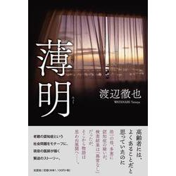 薄明 [単行本]