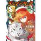デュアン・サーク〈2〉魔女の森 下（電撃文庫） [文庫]