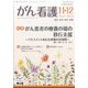 がん看護 2024年 11月号 [雑誌]