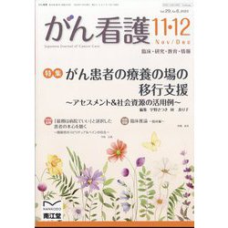 がん看護 2024年 11月号 [雑誌]