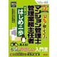 みんなが欲しかった!マンション管理士・管理業務主任者合格へのはじめの一歩〈2025年度版〉(合格へのはじめの一歩シリーズ) [単行本]
