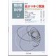 数理科学 2024年 11月号 [雑誌]