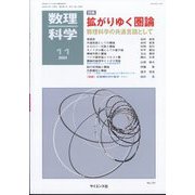 数理科学 2024年 11月号 [雑誌]