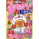 満点まちがい絵さがし 2024年 12月号 [雑誌]