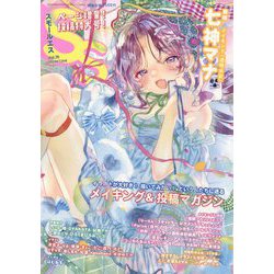 SS(スモールエス) 2024年 12月号 [雑誌]