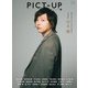ピクトアップ 2024年 12月号 [雑誌]