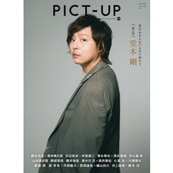 ピクトアップ 2024年 12月号 [雑誌]