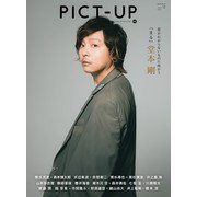 ピクトアップ 2024年 12月号 [雑誌]