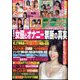 週刊大衆 2024年 11/4号 [雑誌]