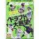 週刊ベースボール 2024年 10/28号 [雑誌]