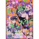 花とゆめ 2024年 11/5号 [雑誌]
