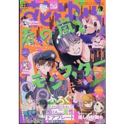 ヨドバシ.com - 花とゆめ 2024年 11/5号 [雑誌] 通販【全品無料