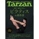 Tarzan (ターザン) 2024年 11/14号 [雑誌]