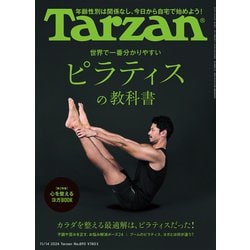 Tarzan (ターザン) 2024年 11/14号 [雑誌]