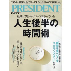 PRESIDENT (プレジデント) 2024年 11/15号 [雑誌]